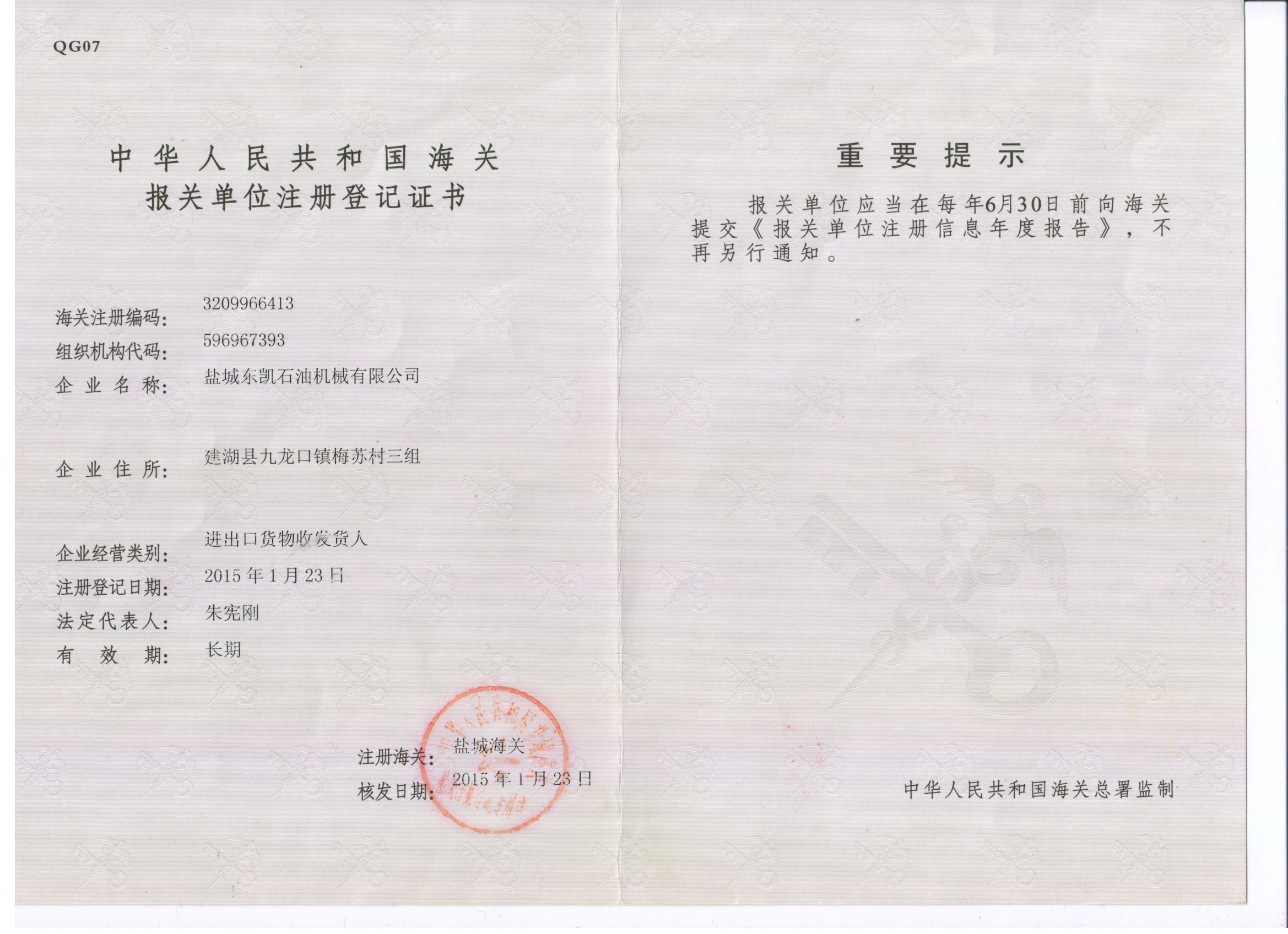 海關(guān)注冊證